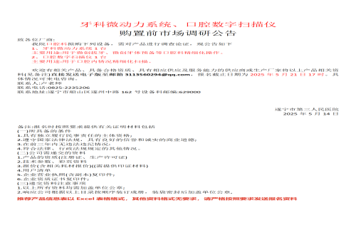 牙科微动力系统、口腔数字扫描仪 购置前市场调研公告
