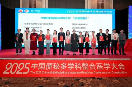 点赞！我院肛肠科获评“中国便秘流行病学研究”卓越团队
