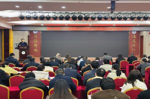 筑牢诚信根基 规范执业行为——市三医院开展卫生健康行业诚信法律法规集中学习