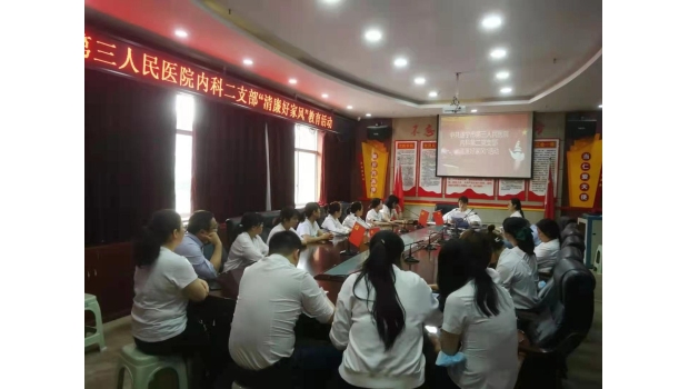 中共遂宁市第三人民医院内科第二支部委员会简报第五期