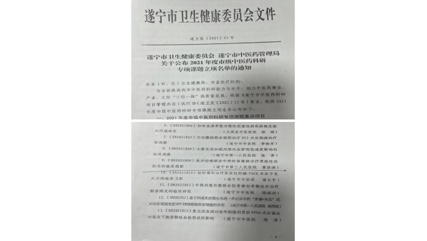 市级中医药科研课题“美沙拉嗪联合中药保留灌肠治疗溃疡性结肠炎的临床观察”成功立项