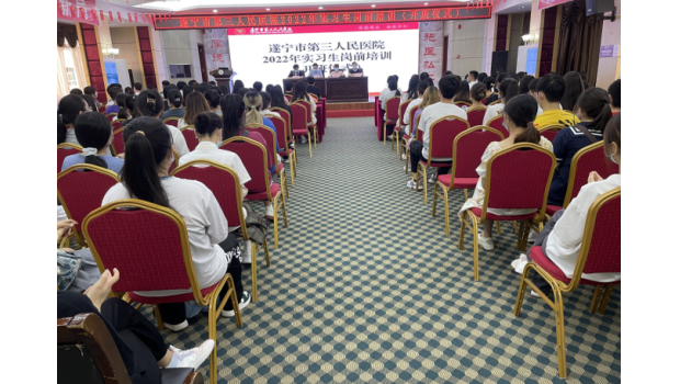 我院举行2022年实习生岗前培训