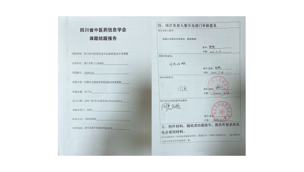 遂宁市第三人民医院又一项科研课题顺利结题