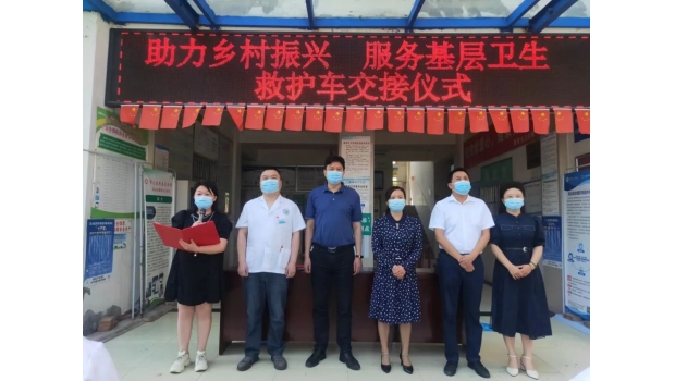 助力乡村振兴，服务基层卫生
