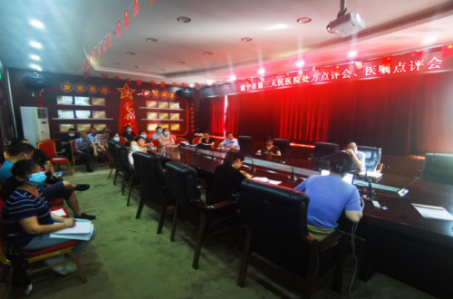 遂宁市第三人民医院召开医嘱点评工作会
