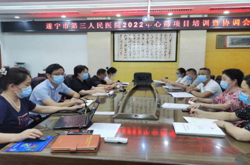 我院召开2022年心血管病高危人群早期筛查  与综合干预项目培训暨协调会