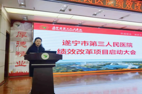 我院召开绩效改革项目启动大会