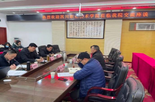 深化院校合作 推动医教研协同发展——四川职业技术学院与我院举行共建教学附属医院交流座谈会