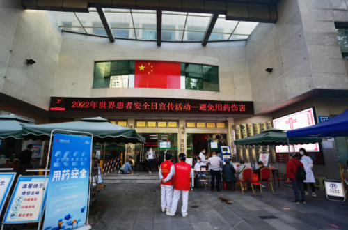 2022年世界患者安全日----守护患者用药安全，我们在行动！