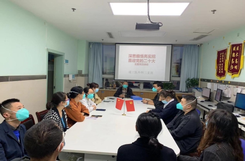 喜迎二十大，永远跟党走--外科二支部开展主题党日