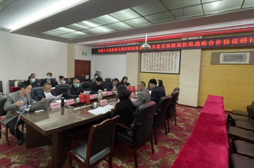 我院与四川职业技术学院举行共建直属附属医院战略