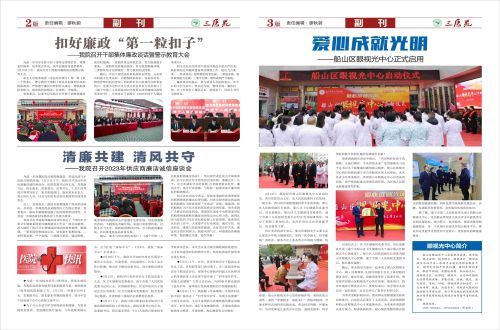 三医苑(第45期)B