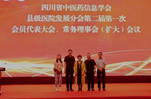 我院党委书记何正光成功当选四川省中医药信息学会县级医院发展分会副会长