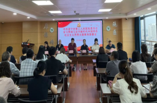 中共遂宁市第三人民医院委员会召开学习贯彻习近平新时代中国特色社会主义思想主题教育部署会议