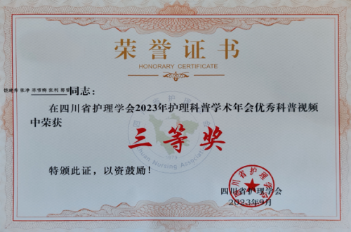 市三医院护理科普视频获省级奖