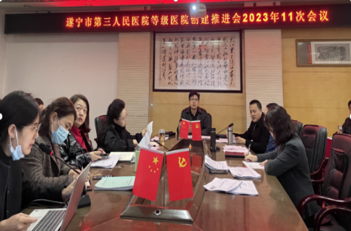 我院召开等级医院创建工作推进会（第十一期）