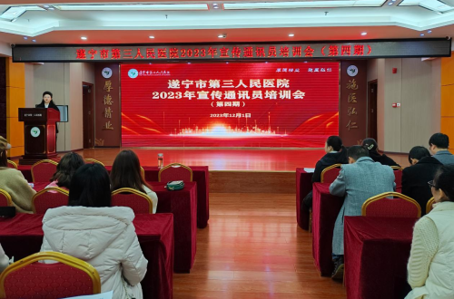 提升宣传能力 讲好医院故事 ——市三医院举办宣传员培训会