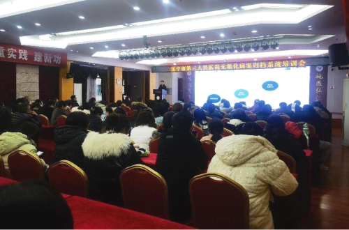 我院召开无纸化软件培训会