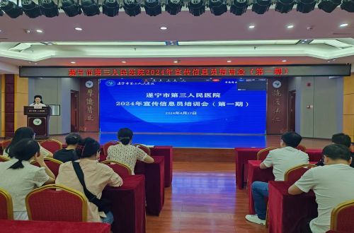 提升宣传效能 赋能医院发展——我院召开2024年第一期宣传信息员培训会