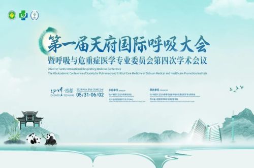 学术会议｜何正光教授应邀出席第一届天府国际呼吸大会暨呼吸与危重症医学专业委员会第四次学术会议，并进行主题演讲