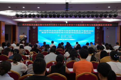 微免交融，能力提升|四川省医学会微生物学与免疫学专委会下基层活动 暨遂宁市临床微生物与免疫学检测技术培训班