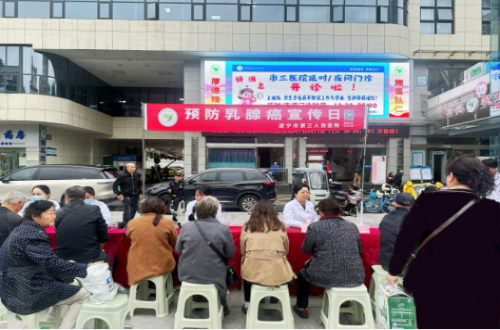 2025世界乳腺癌宣传日｜遂宁市第三人民医院举办 “关爱乳腺，守护健康”主题义诊活动