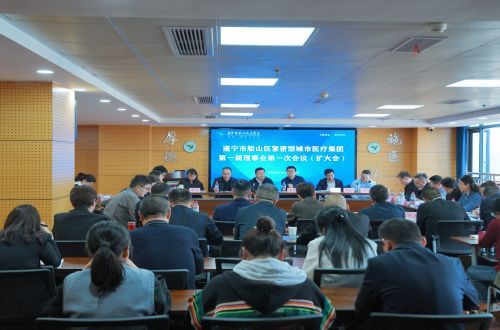 遂宁市船山区紧密型城市医疗集团授牌暨召开第一届理事会第一次会议（扩大会）